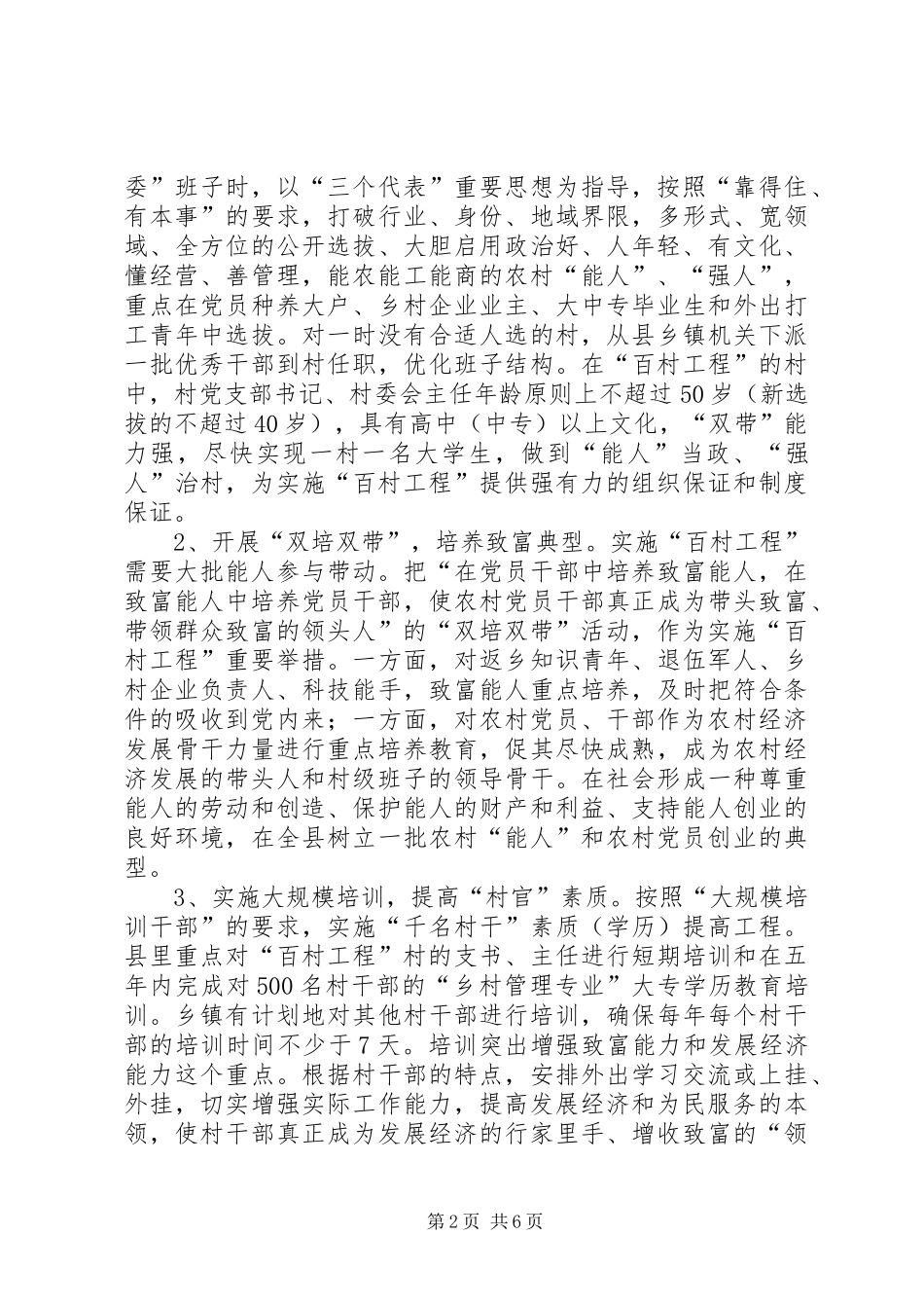 围绕经济抓党建抓好党建促经济学习心得_第2页