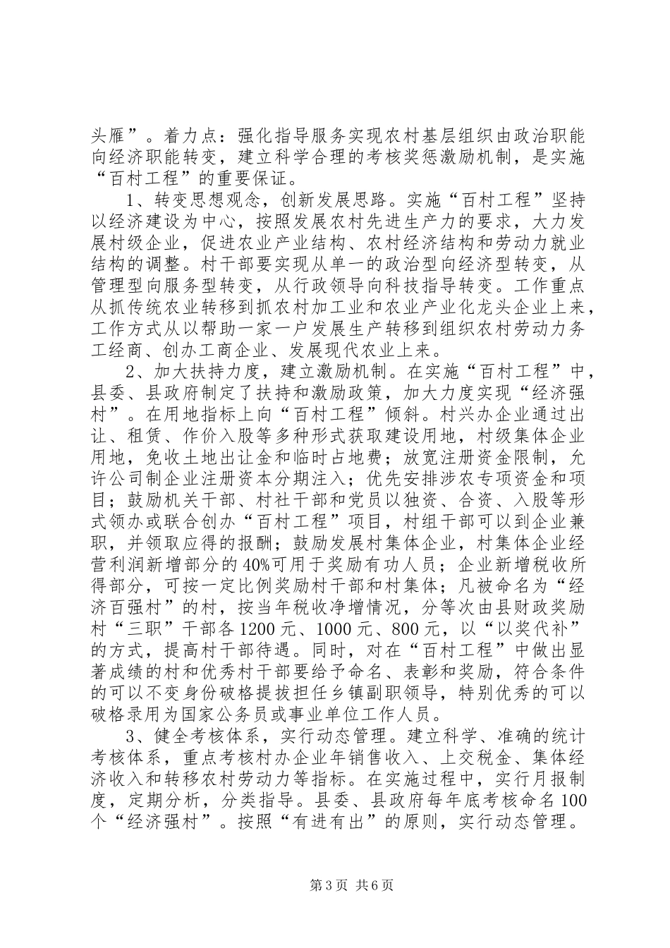 围绕经济抓党建抓好党建促经济学习心得_第3页