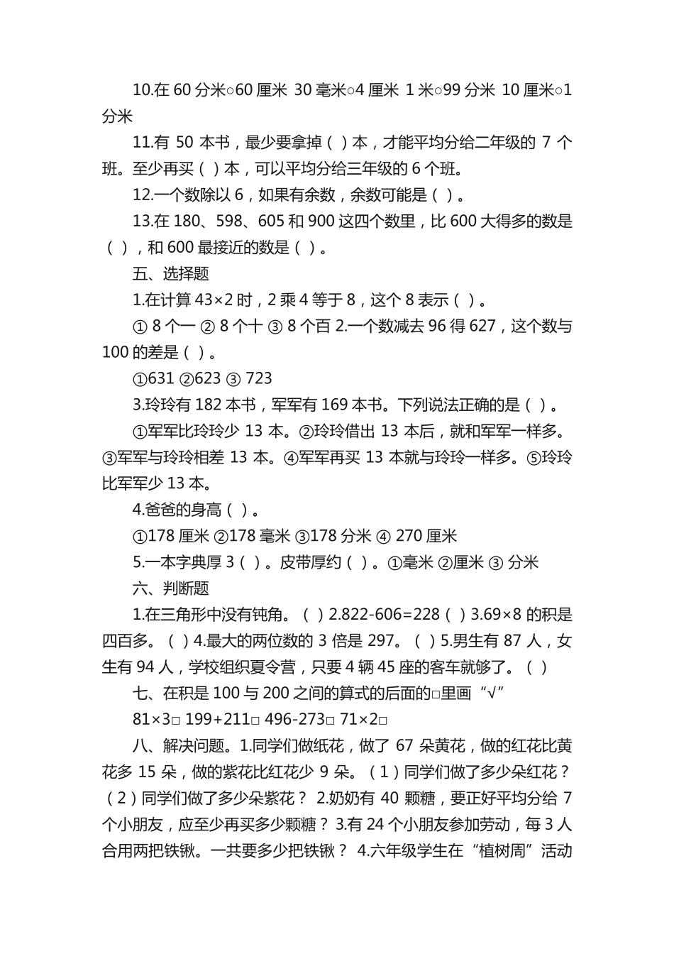 苏教版小学数学易错题集二_第2页