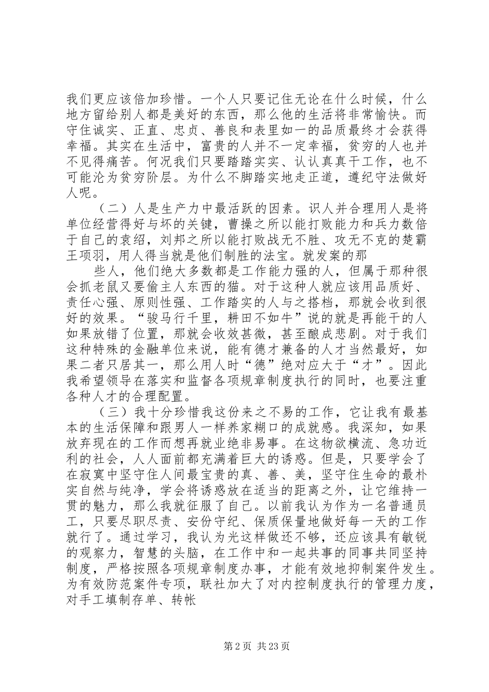 案件防控心得体会_第2页