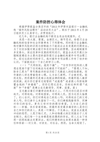 案件防控心得体会