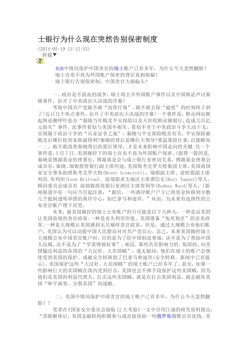 士银行为什么现在突然告别保密制度_第1页