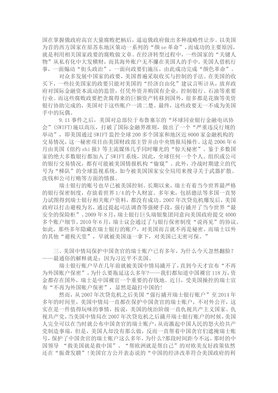 士银行为什么现在突然告别保密制度_第2页
