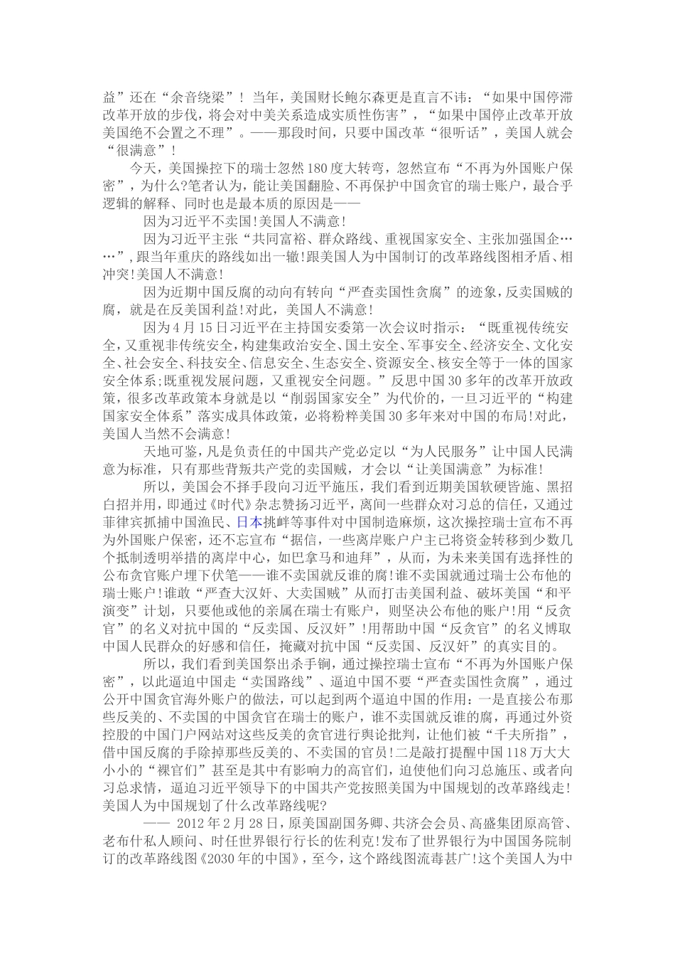 士银行为什么现在突然告别保密制度_第3页