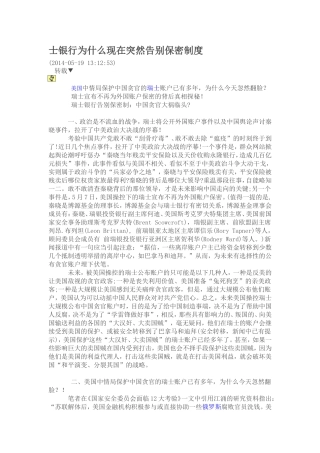 士银行为什么现在突然告别保密制度