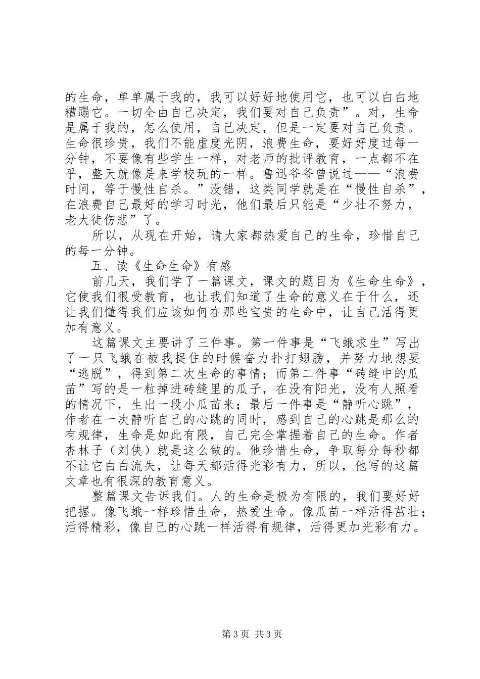读《生命的化妆》有感_第3页