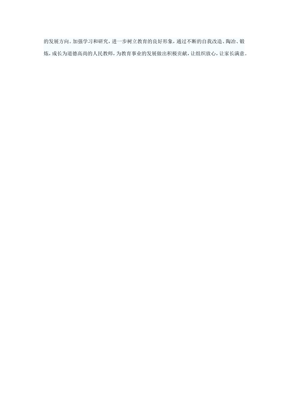 个人素质提高计划_第2页