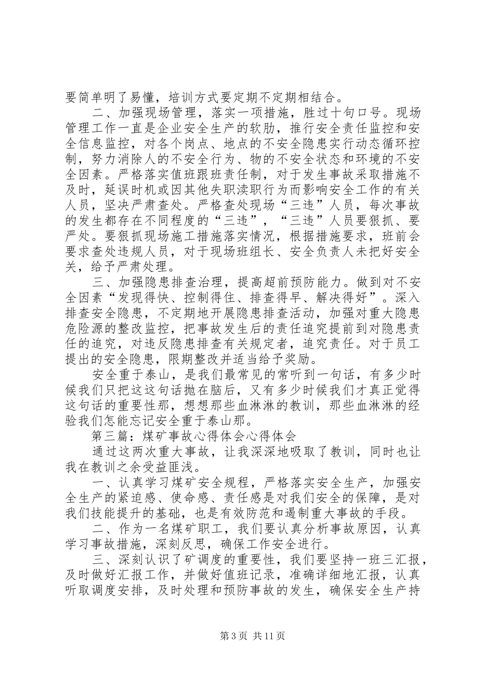 煤矿溺水事故心得体会_第3页