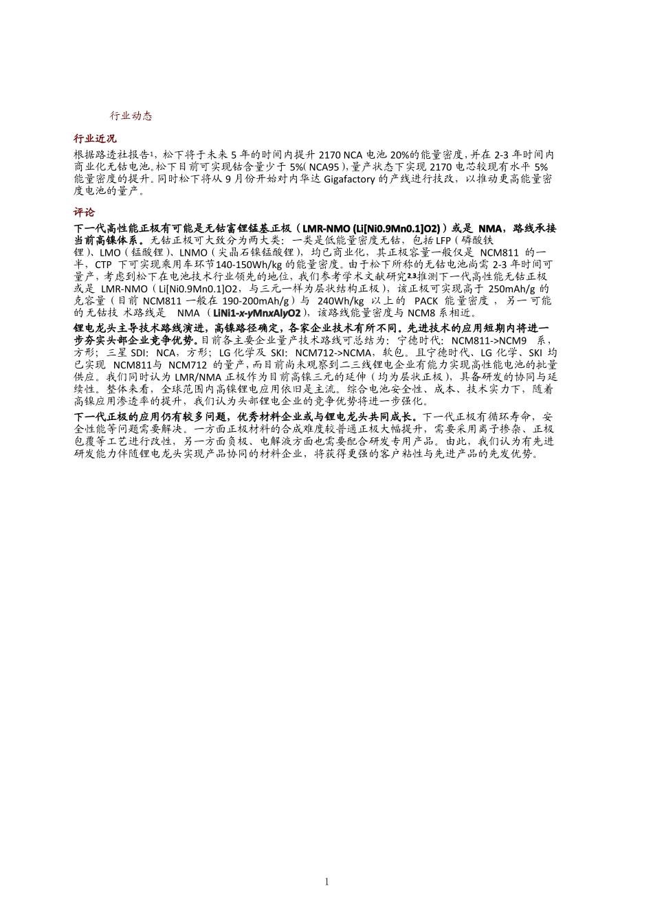 无钴电池发展现状与趋势分析_第1页