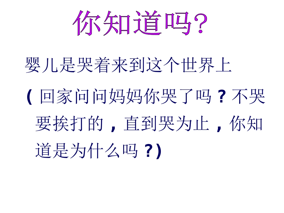 呼吸道对空气的处理课件人教版七年级下_第1页