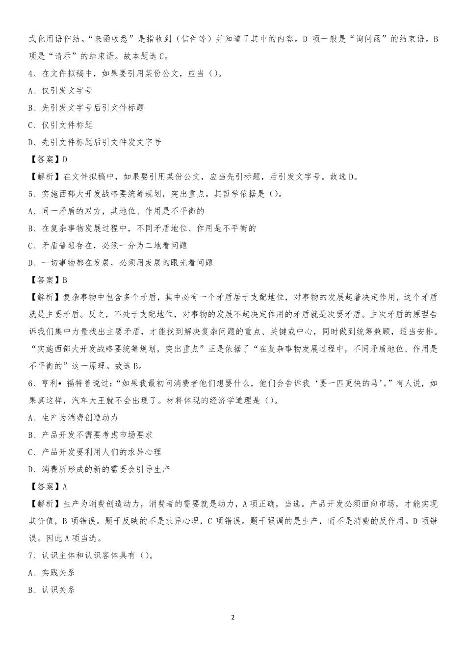 市安宁区社区专职工作者考试《公共基础知识》试题及解析_第2页