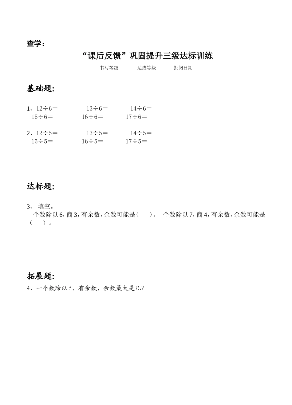 有余数的除法（导学案）_第2页