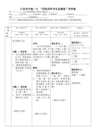 有余数的除法（导学案）