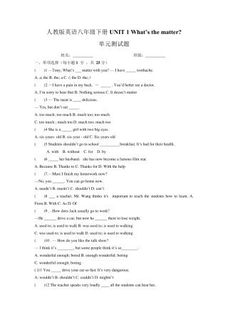 人教版英语八年级下册Unit1 单元测试题(含答案) 