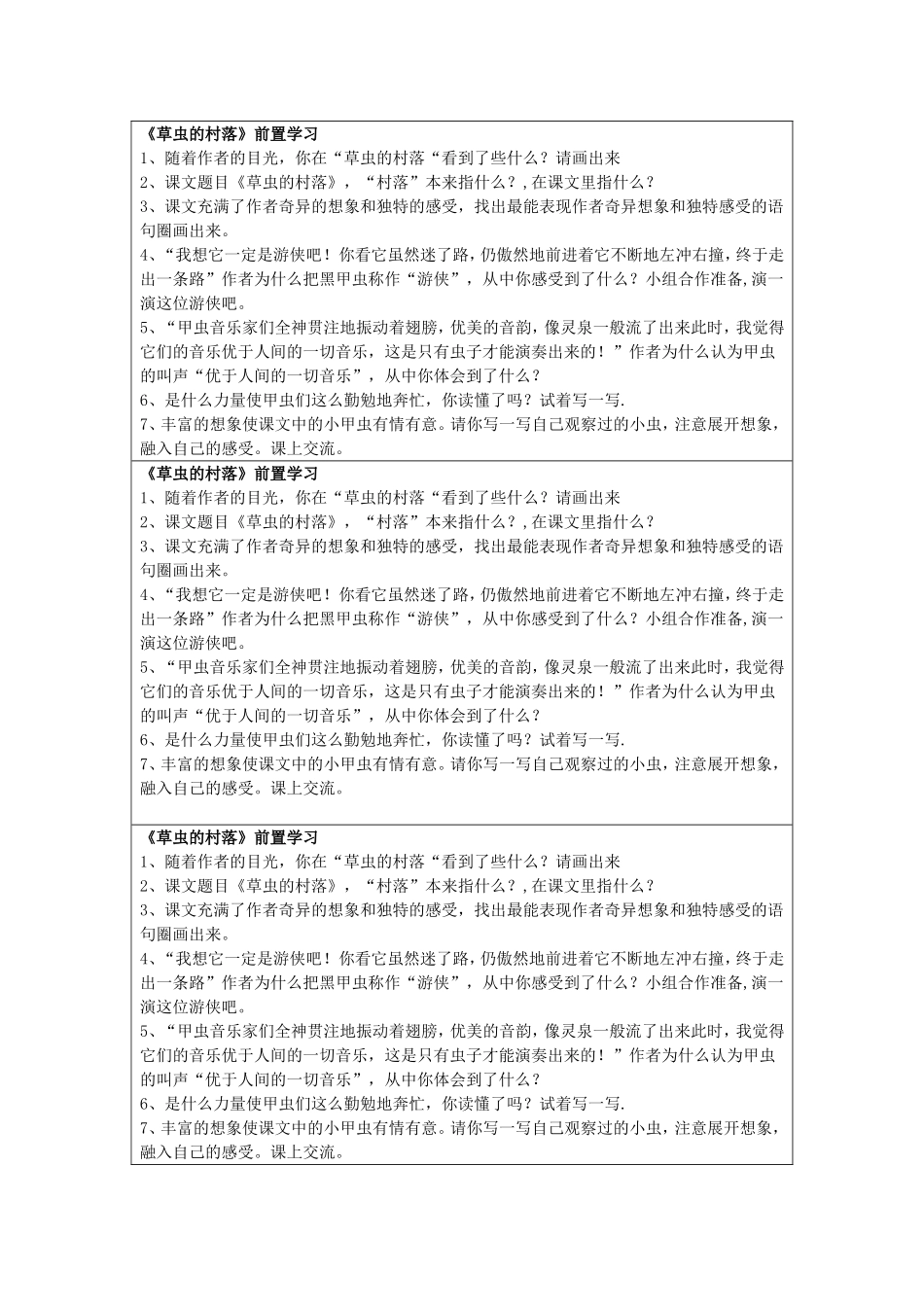 《草虫的村落》前置学习_第1页