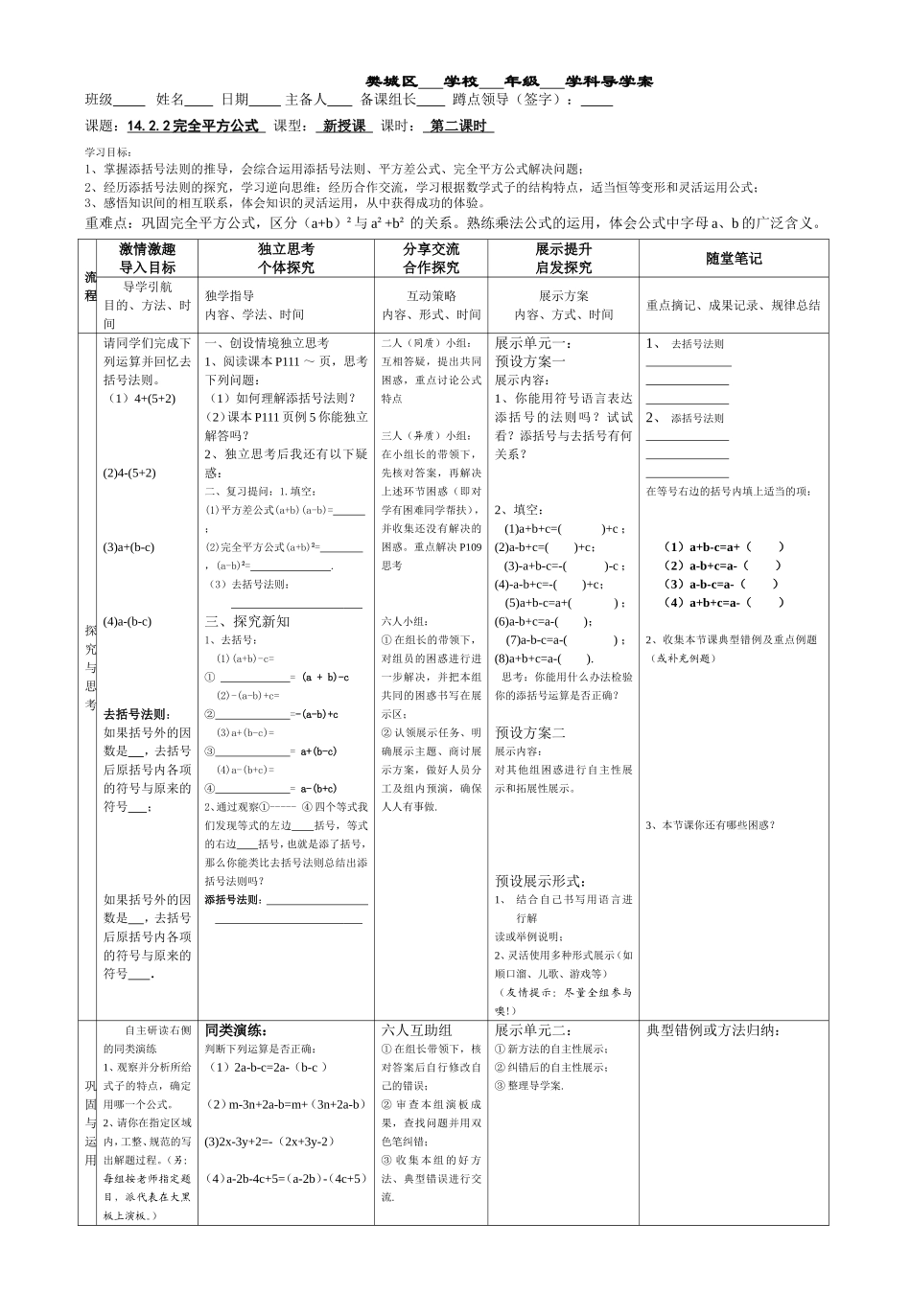 完全平方公式2_第1页