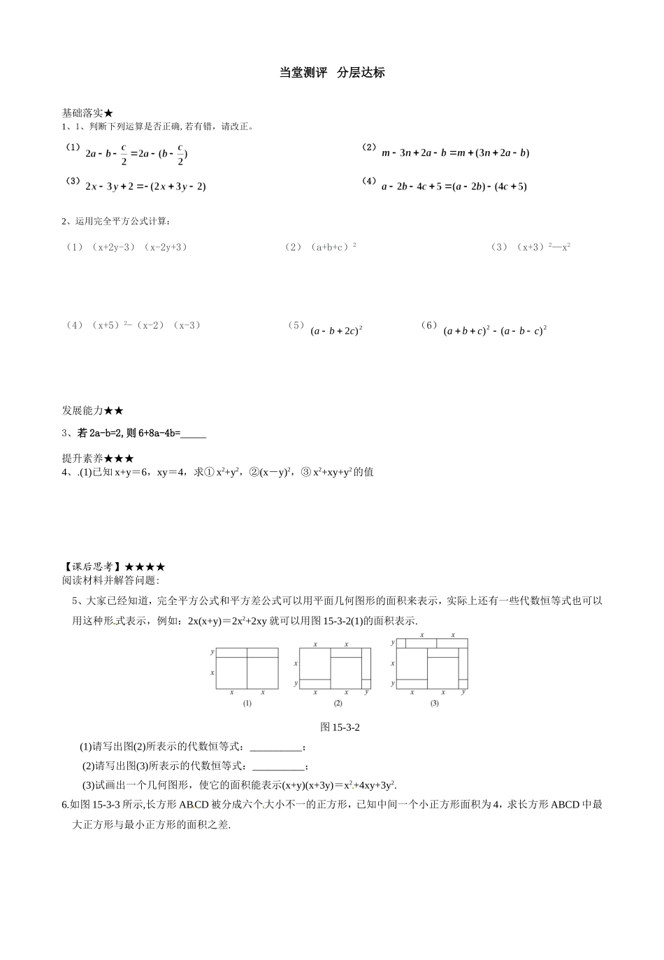 完全平方公式2_第2页