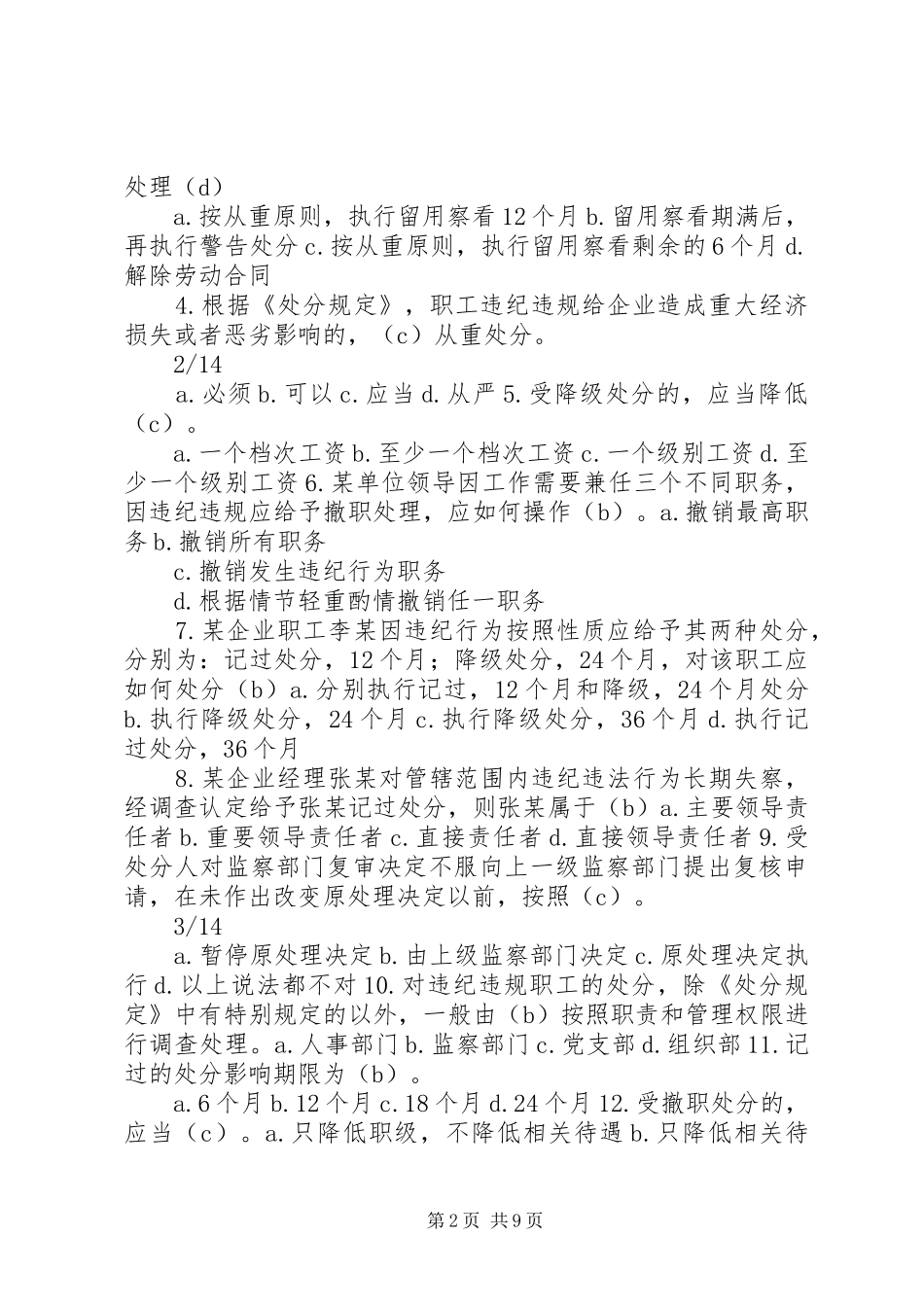 中石化职工违纪处分规定心得体会_第2页