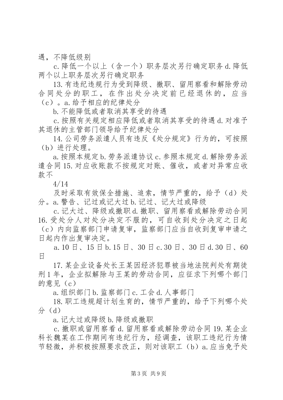 中石化职工违纪处分规定心得体会_第3页