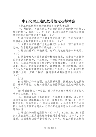 中石化职工违纪处分规定心得体会