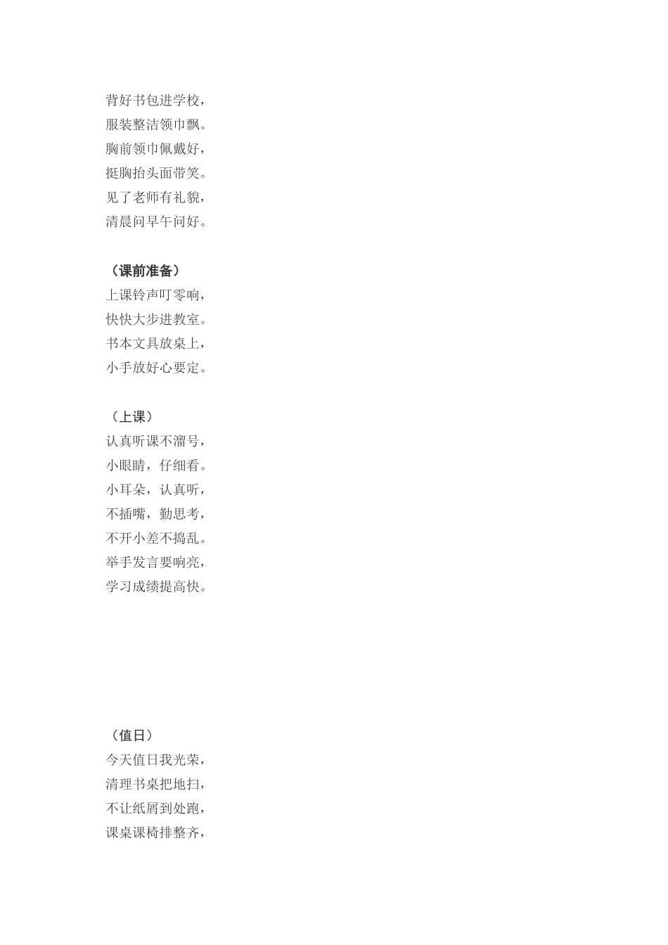 岳阳小学学生一日常规儿歌_第2页