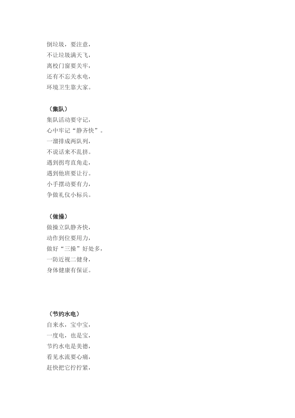 岳阳小学学生一日常规儿歌_第3页