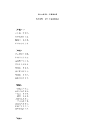 岳阳小学学生一日常规儿歌
