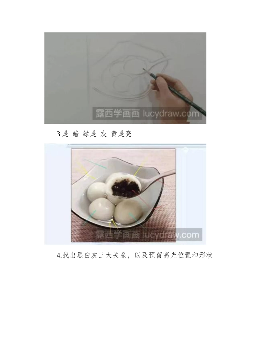 素描教程：教你画汤圆素描教程_第2页