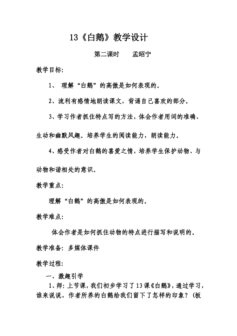 《白鹅》教案_第1页