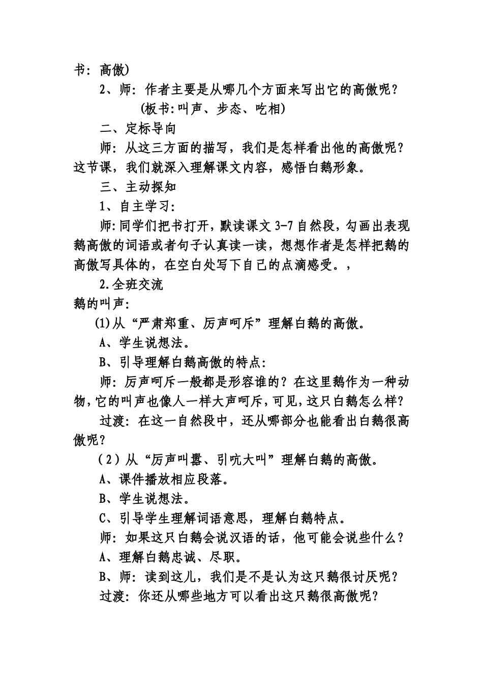 《白鹅》教案_第2页