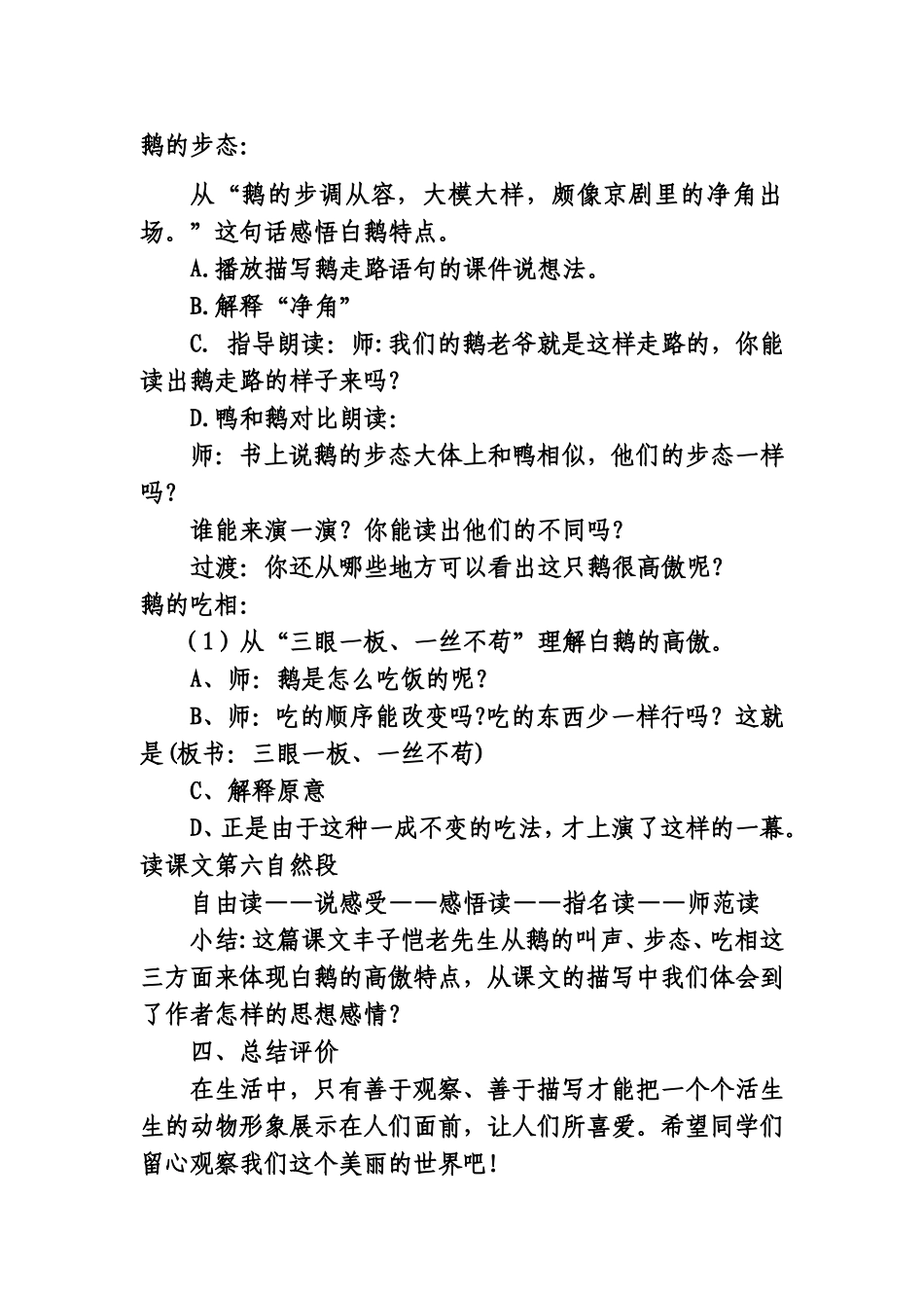 《白鹅》教案_第3页