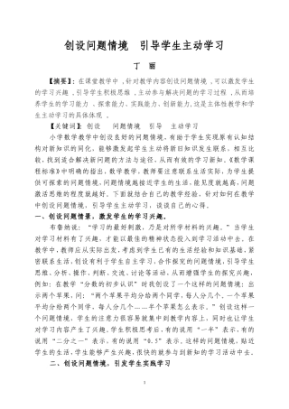 创设问题情境　引导学生主动学习