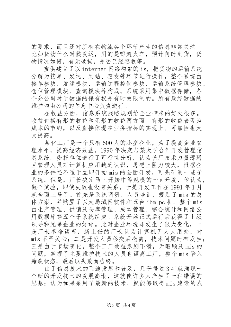 管理信息系统对社会的影响体会_第3页