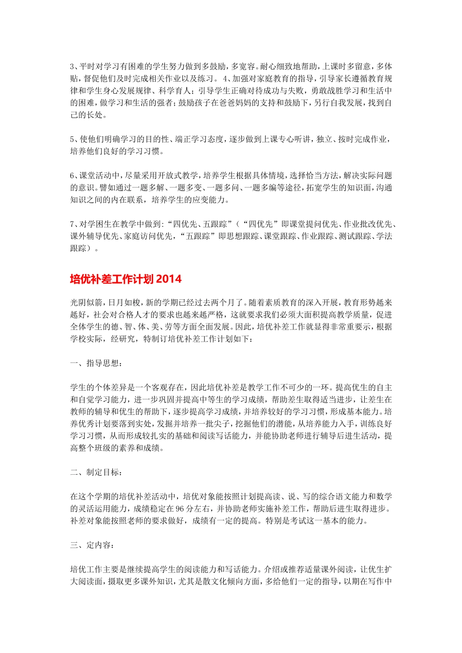 本年度培优辅差计划1_第2页