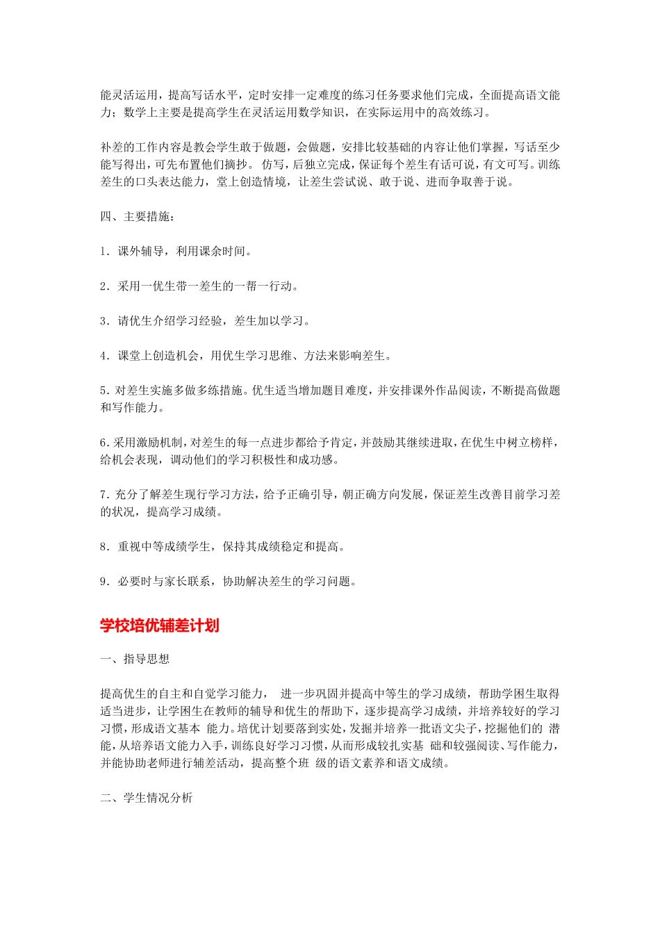 本年度培优辅差计划1_第3页