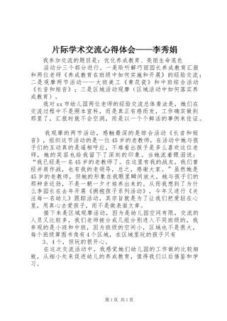 片际学术交流心得体会——李秀娟