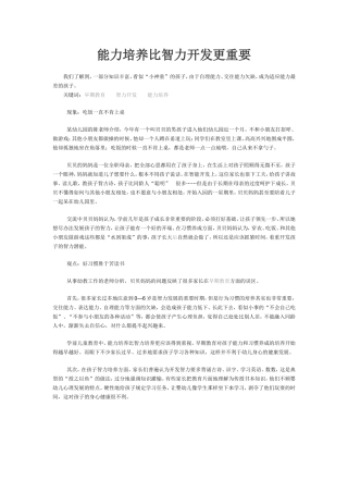 能力培养比智力开发更重要
