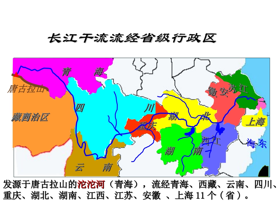 八年级地理：中国地理之黄河流域教学课件_第3页