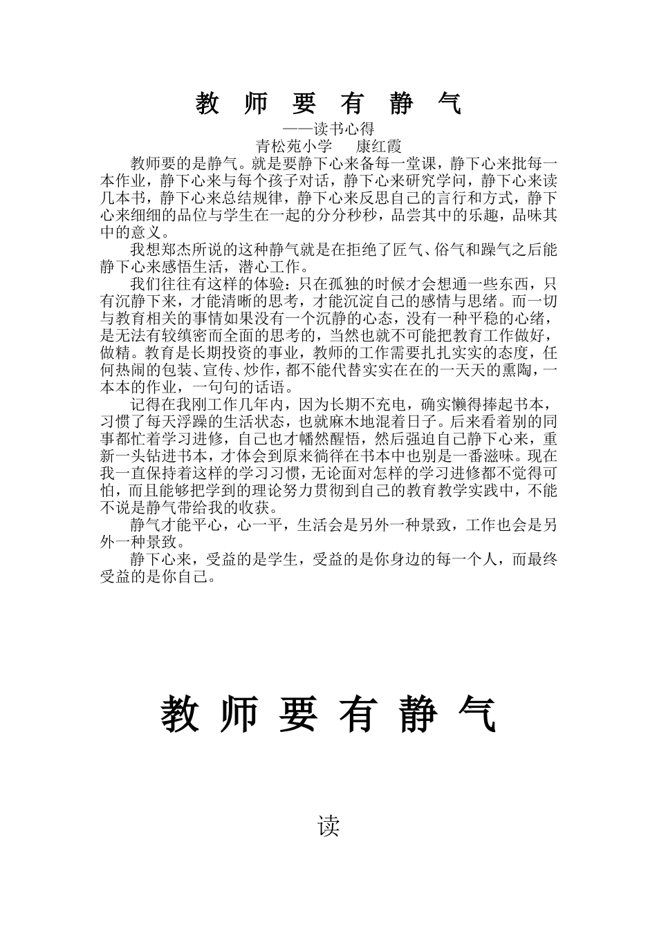 教师要有静气（读书心得）_第1页