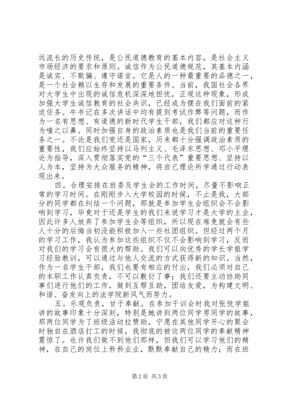 干训学习心得体会_第2页