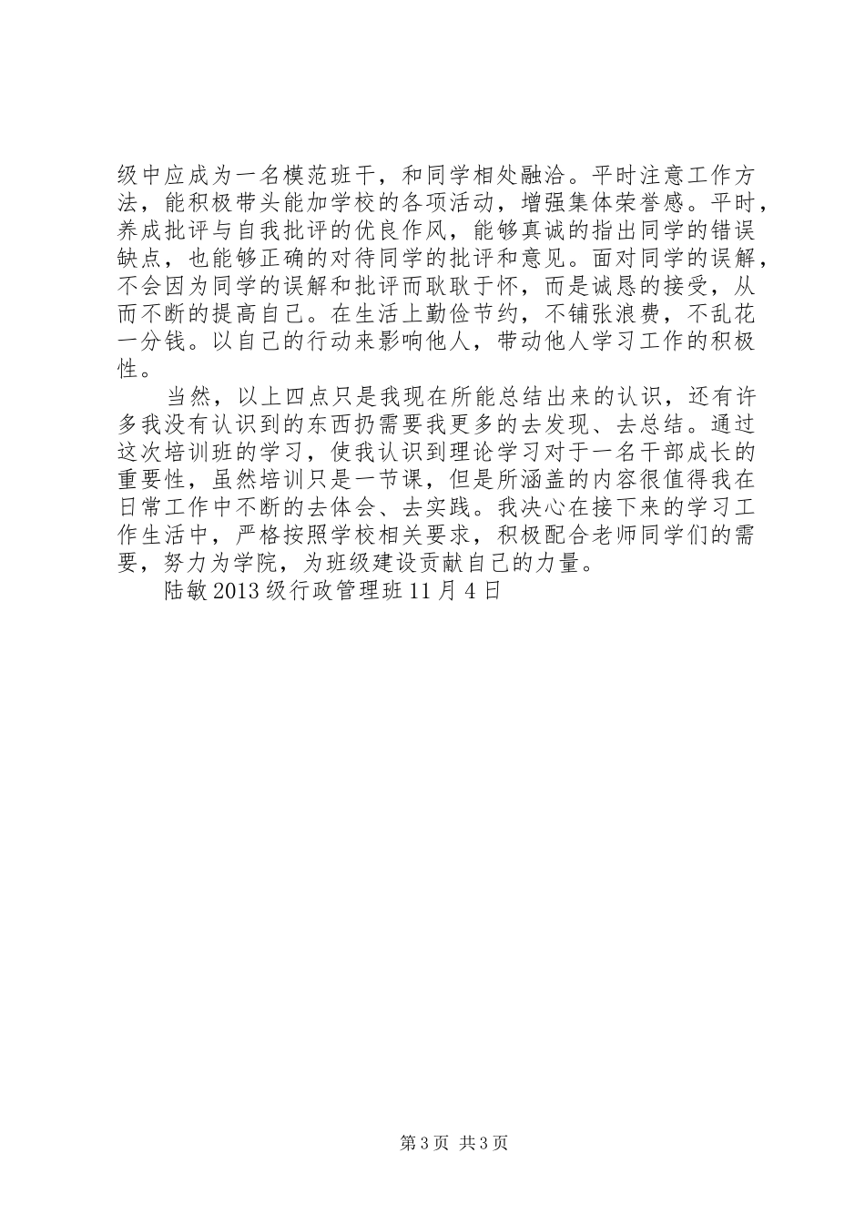干训学习心得体会_第3页