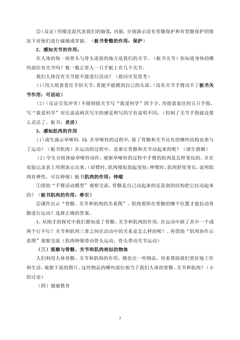 骨骼、关节和肌肉教学设计_第2页