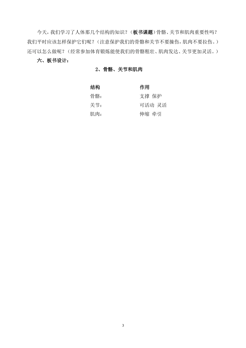 骨骼、关节和肌肉教学设计_第3页