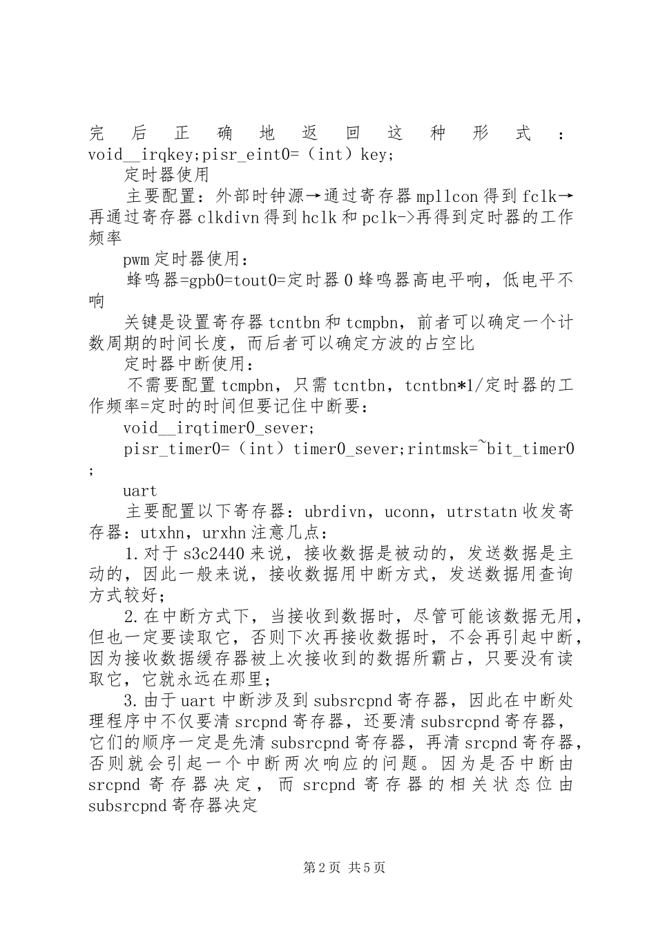 裸机开发学习心得_第2页