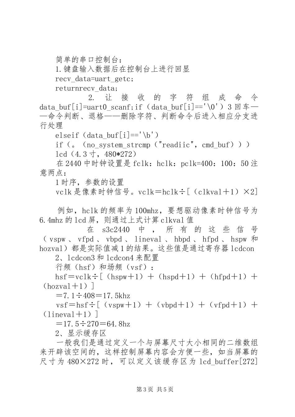 裸机开发学习心得_第3页