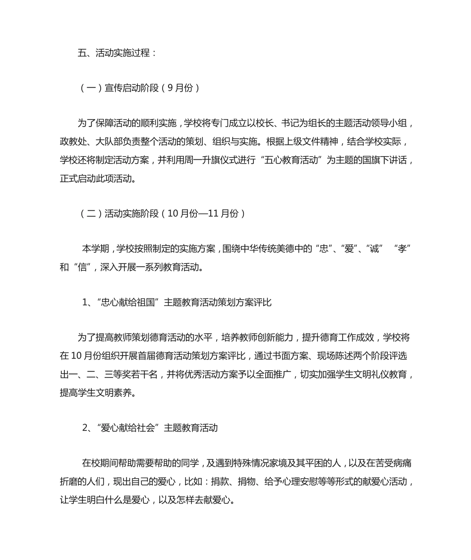 五心教育活动方案 _第2页