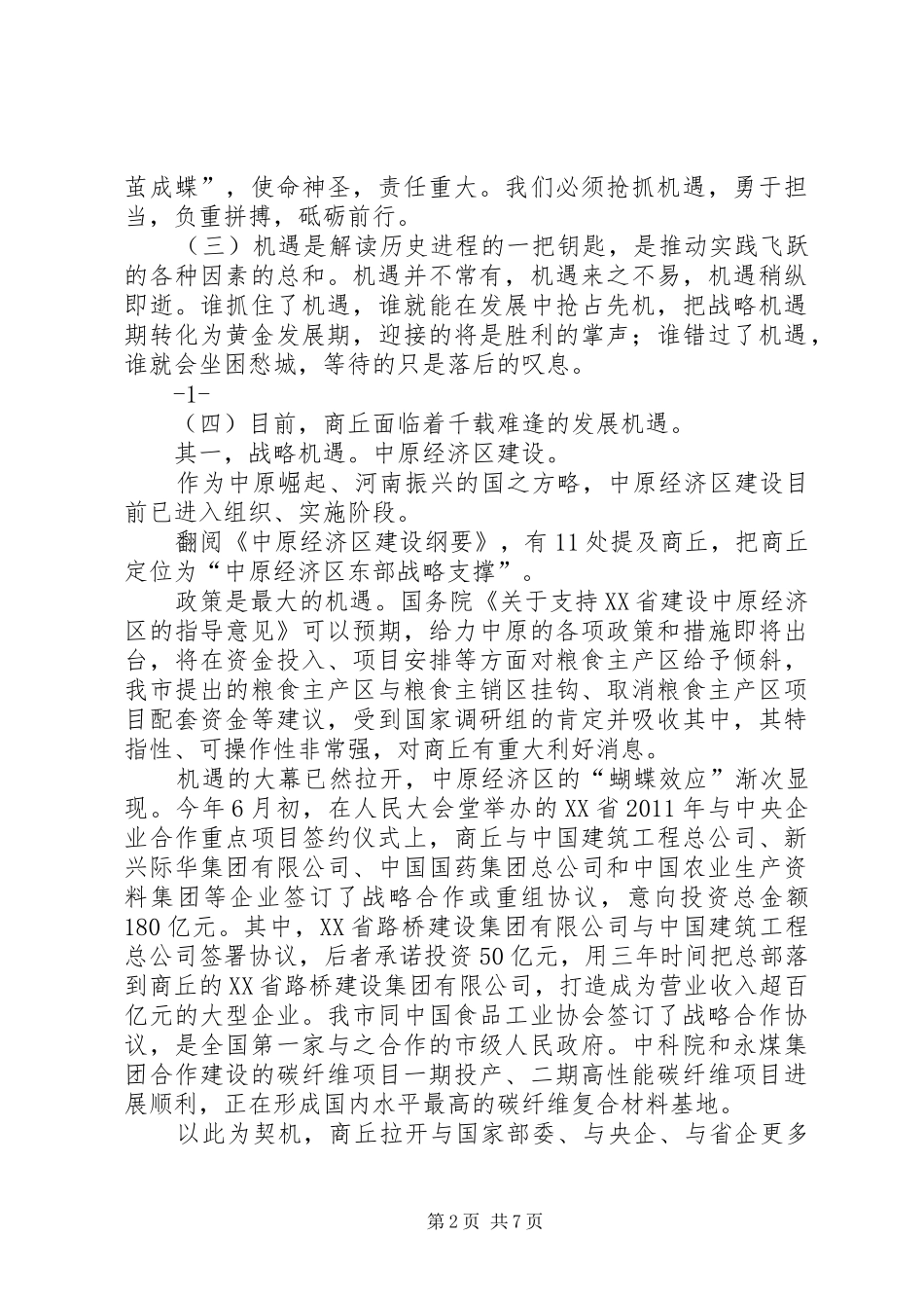 抢抓落实学习心得刘勤_第2页