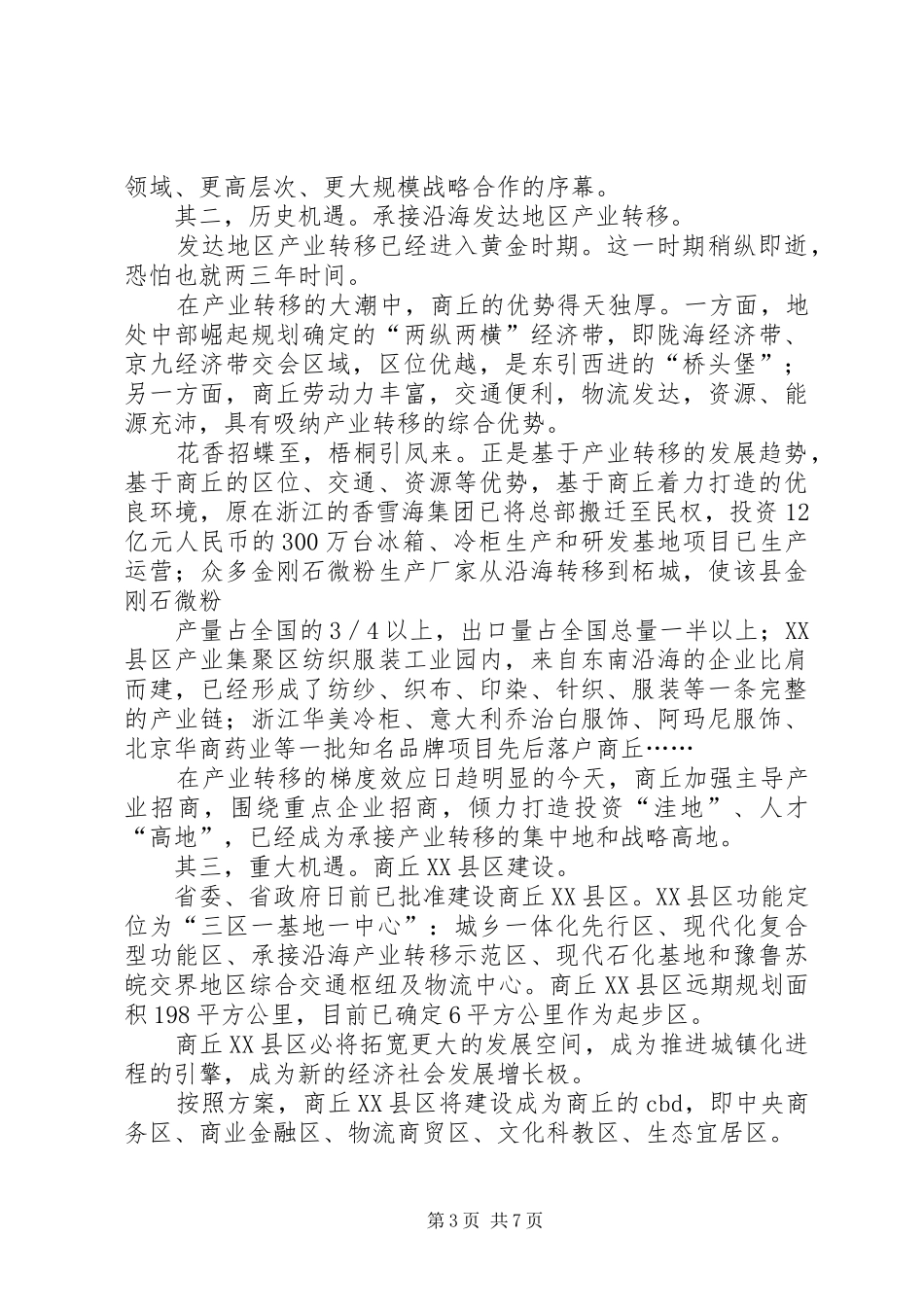 抢抓落实学习心得刘勤_第3页