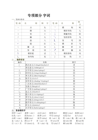 专项部分字词