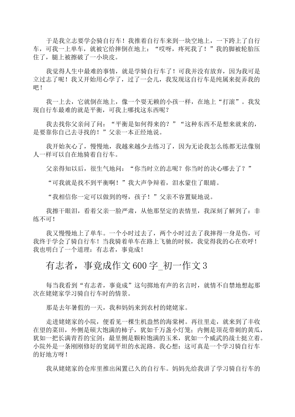 有志者事竟成作文600字初一作文_第2页